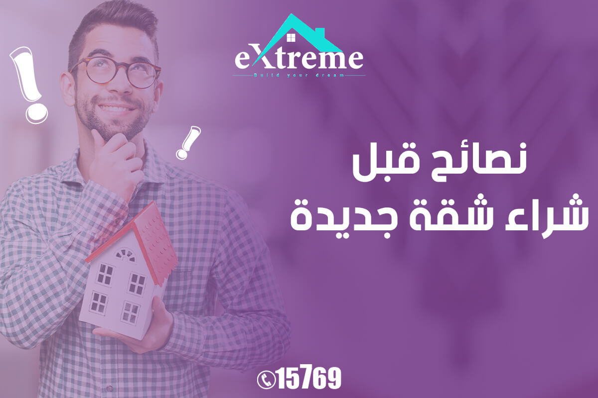 أسرار شراء شقة بالمنصورة بخصم 20% يجب أن تعرفها! - مقدمة