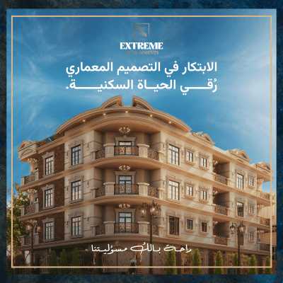 الابتكار في التصميم المعماري – ركيزة أساسية لمشاريع الإسكان الراقي في التجمع الخامس