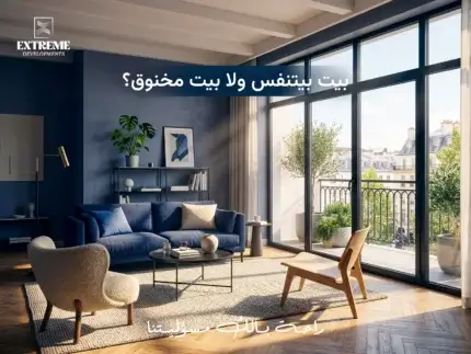 نور الشمس والتهوية في شقق بيت الوطن | كيف تختار بيت بيتنفس بدل ما يكون مجرد شقة مغلقة؟