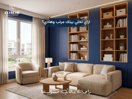 التخزين الذكي في شقق بيت الوطن | كيف تجعل بيتك أكثر راحة واتساعًا بدون زيادة المساحة؟
